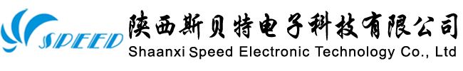 陝西(xī)斯貝特電子(zǐ)科技有限公司