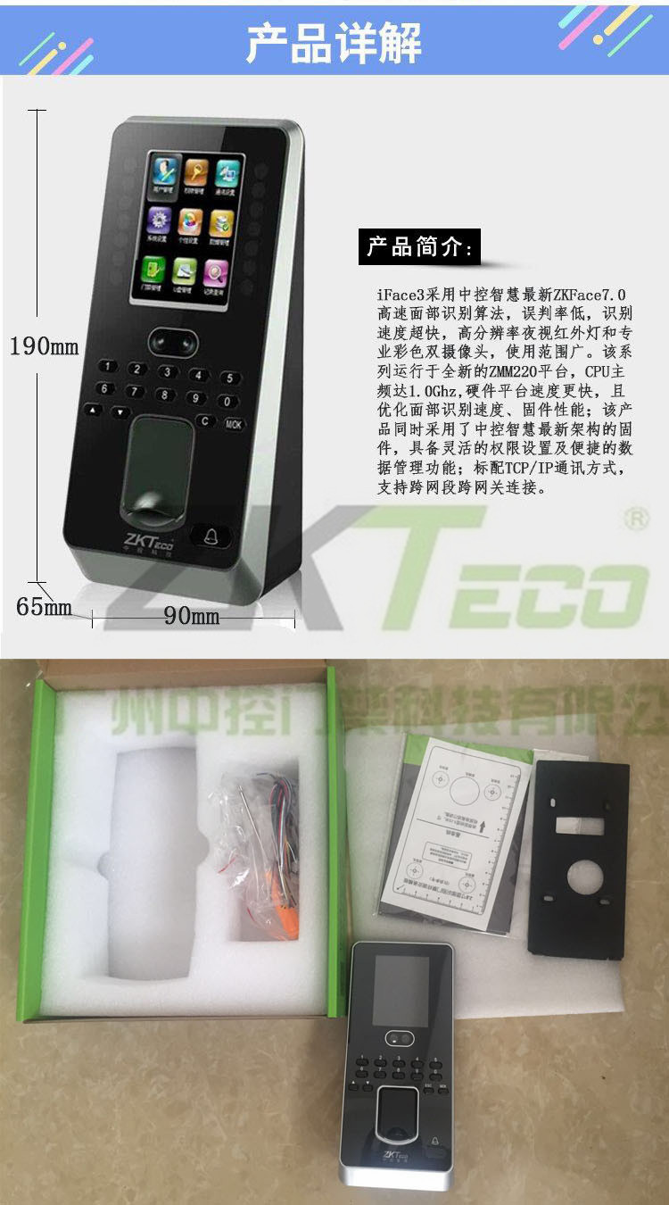 面部識別考勤門禁