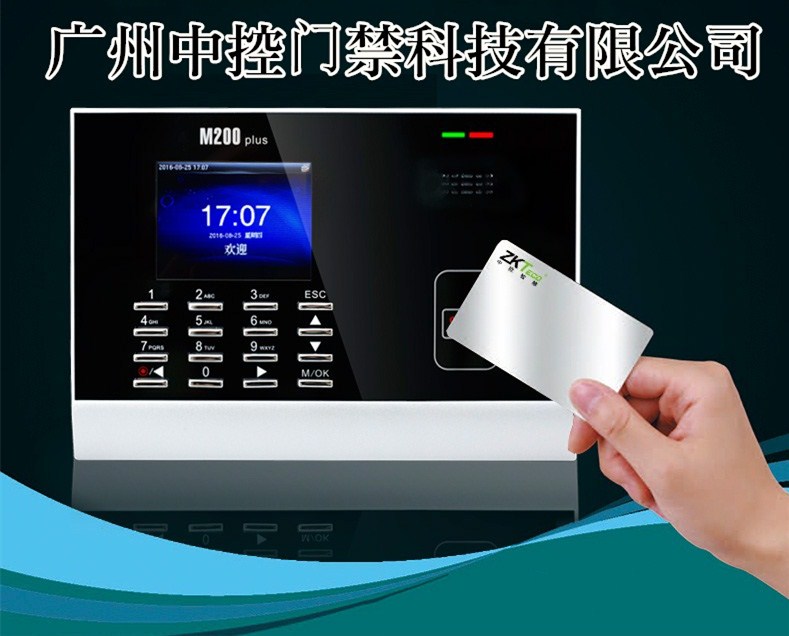 中控考勤機 中控考勤機